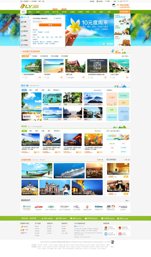 打造卓越體驗 知名旅游網(wǎng)站設(shè)計與旅游開發(fā)項目策劃咨詢的融合之道
